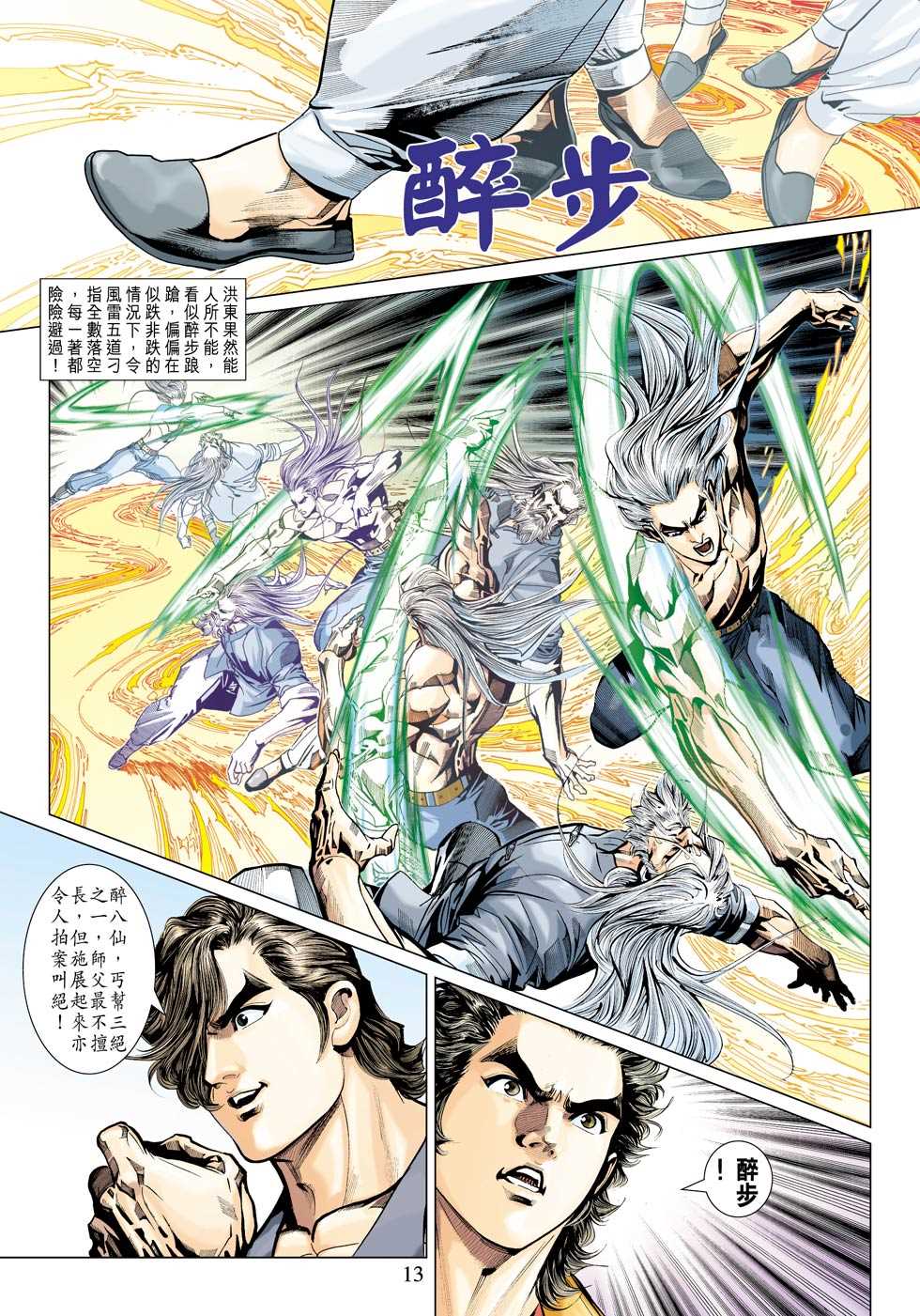 《新着龙虎门》漫画最新章节第342回免费下拉式在线观看章节第【13】张图片