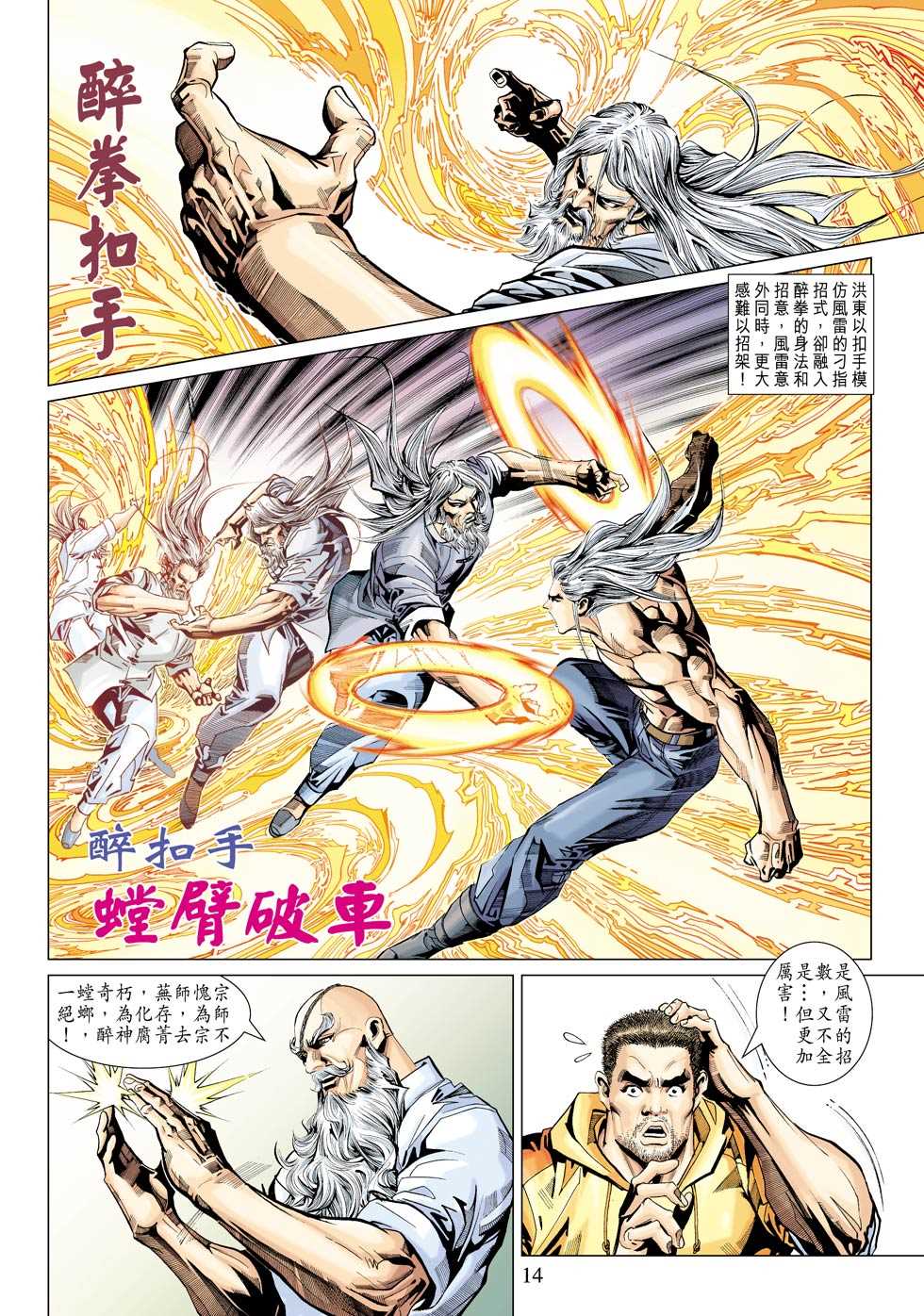 《新着龙虎门》漫画最新章节第342回免费下拉式在线观看章节第【14】张图片