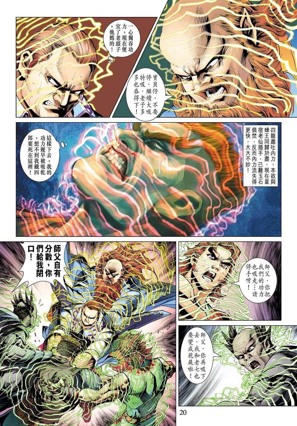 《新着龙虎门》漫画最新章节第342回免费下拉式在线观看章节第【20】张图片