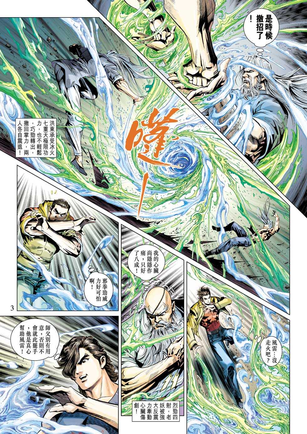 《新着龙虎门》漫画最新章节第342回免费下拉式在线观看章节第【3】张图片