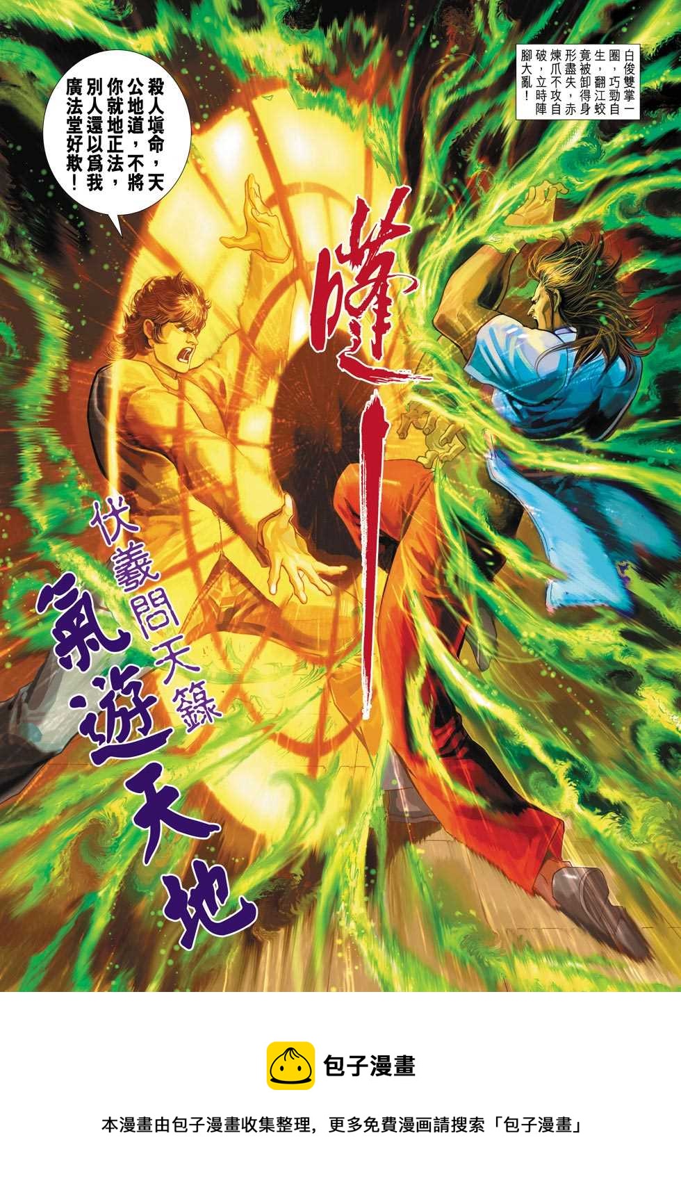 《新着龙虎门》漫画最新章节第342回免费下拉式在线观看章节第【33】张图片