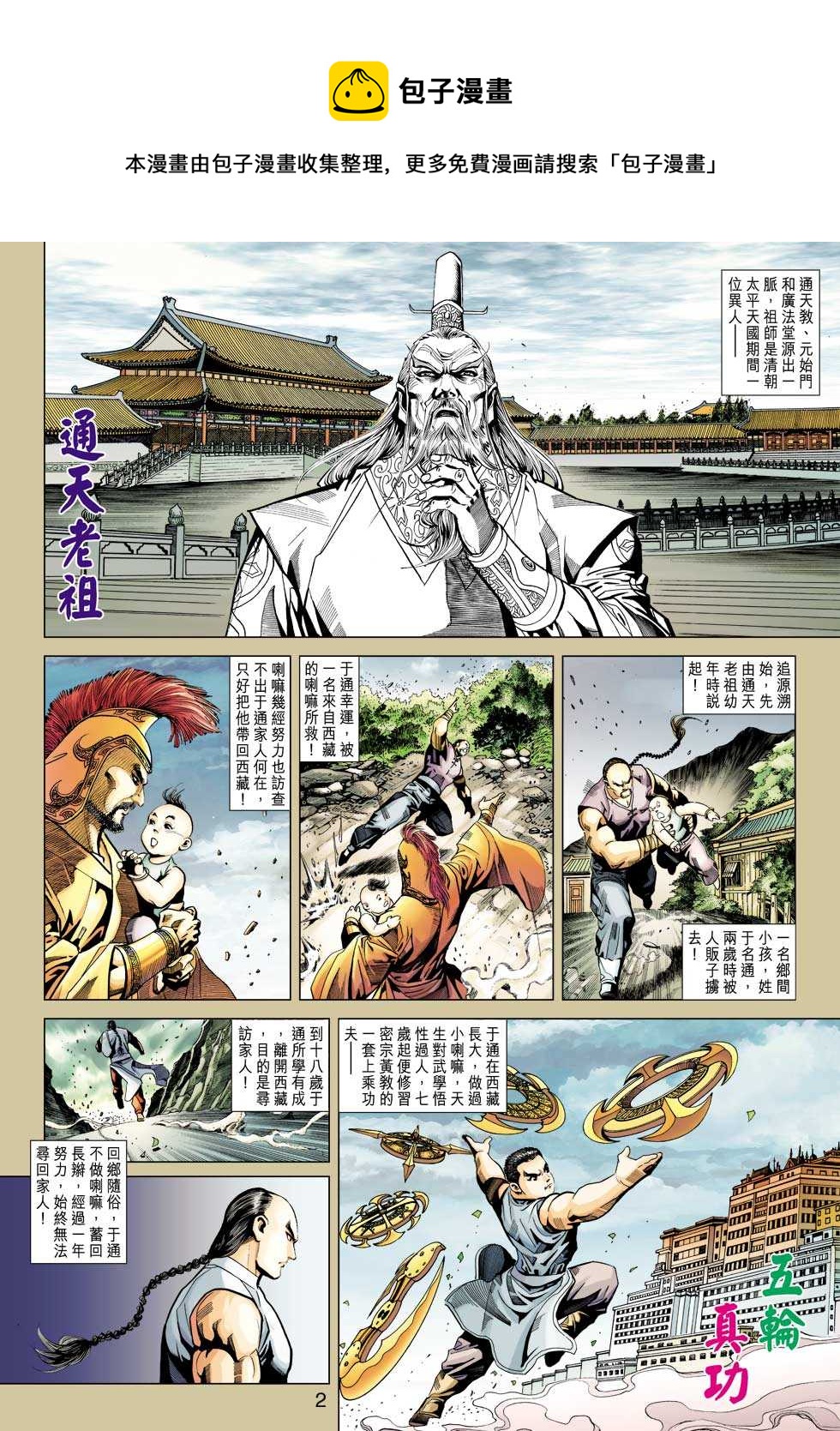 《新着龙虎门》漫画最新章节第343回免费下拉式在线观看章节第【1】张图片