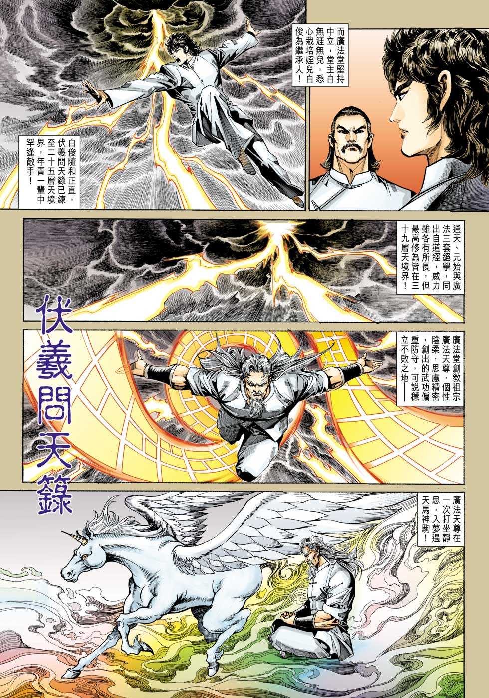 《新着龙虎门》漫画最新章节第343回免费下拉式在线观看章节第【10】张图片