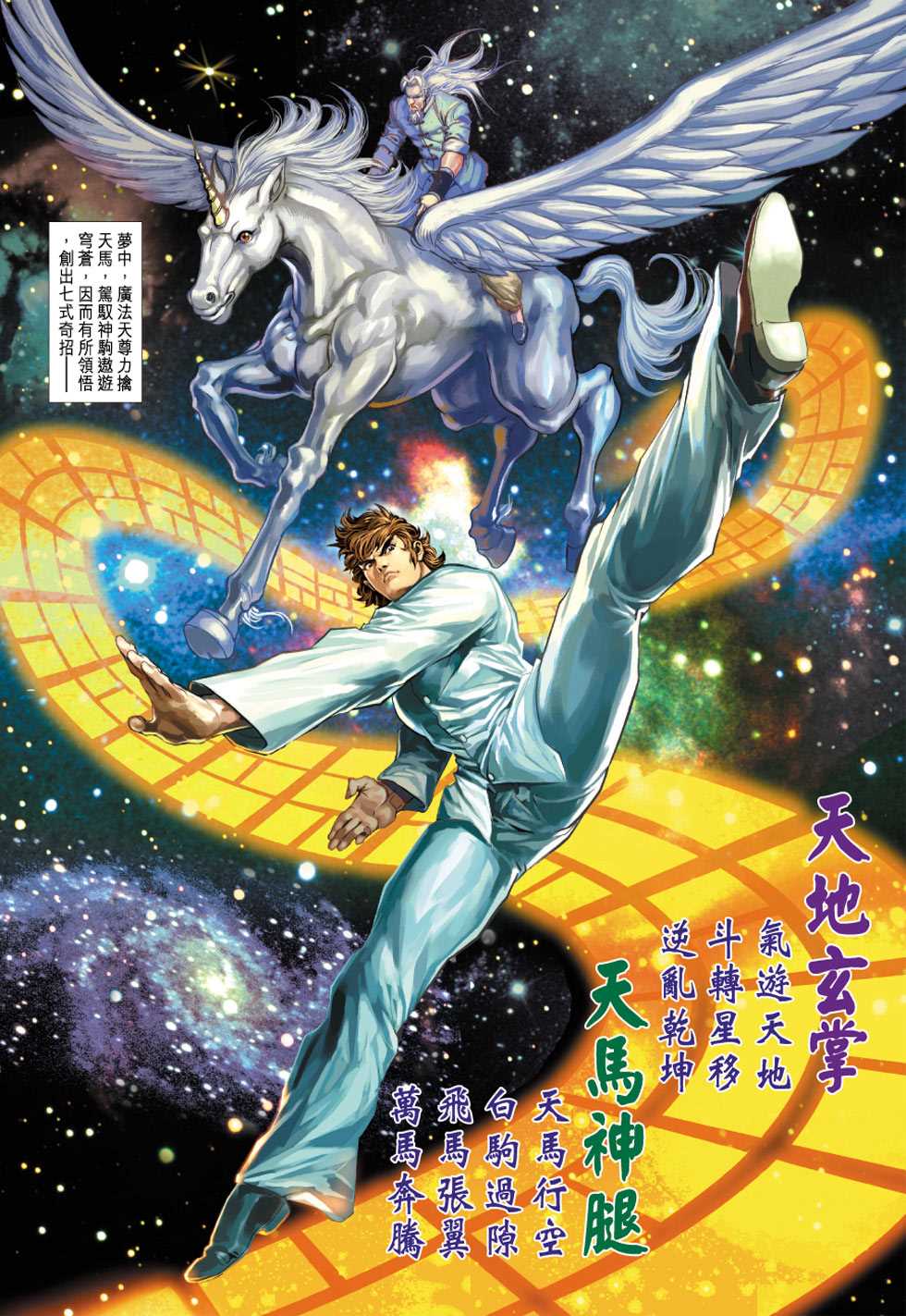 《新着龙虎门》漫画最新章节第343回免费下拉式在线观看章节第【11】张图片