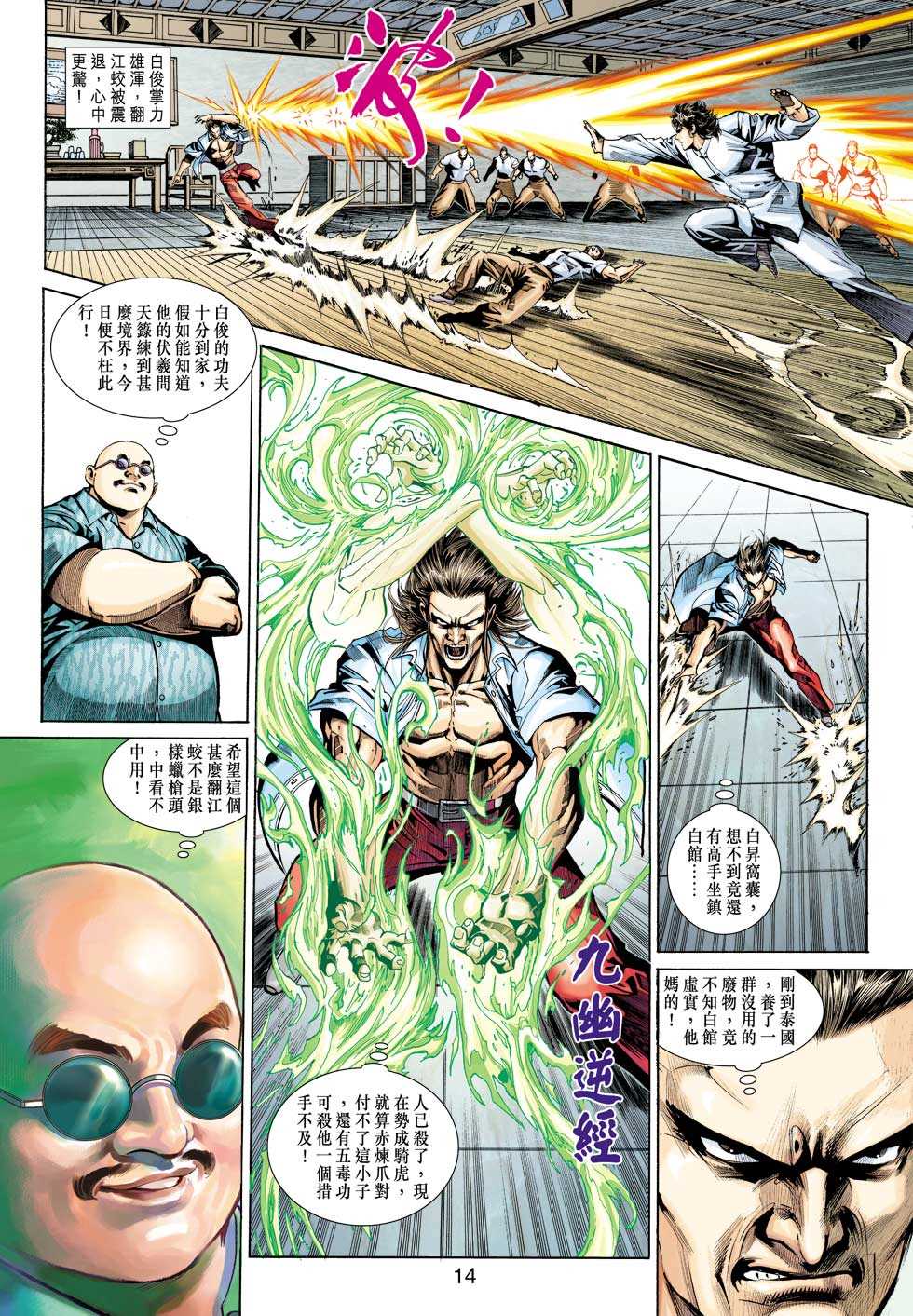 《新着龙虎门》漫画最新章节第343回免费下拉式在线观看章节第【13】张图片