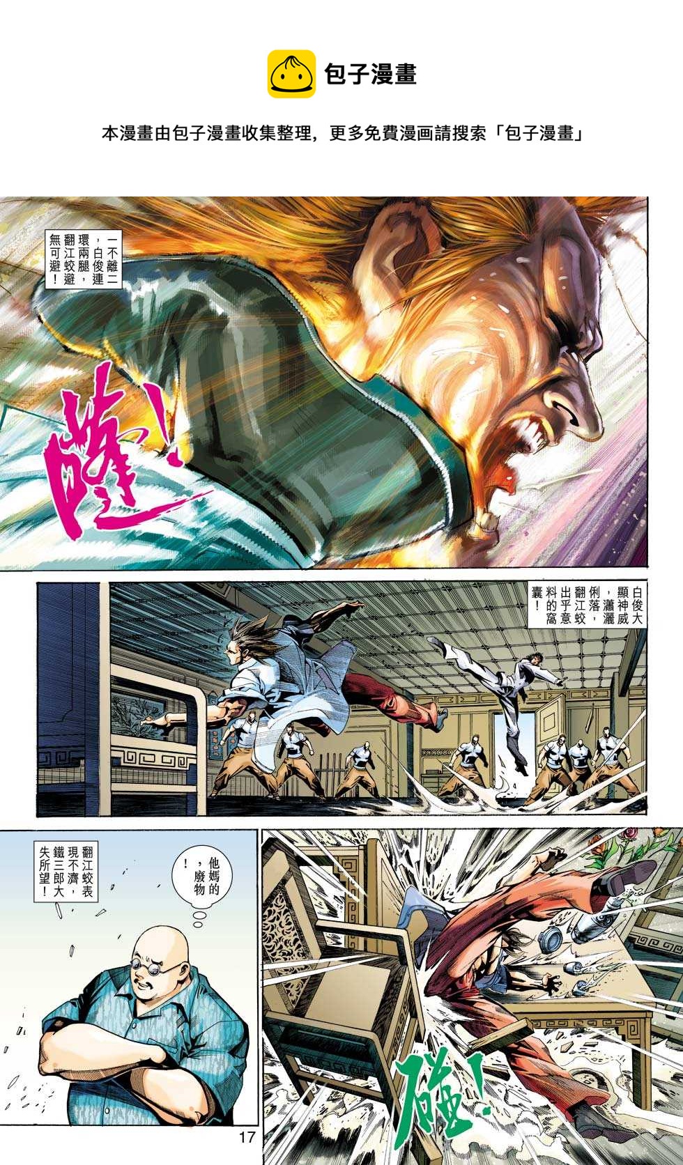 《新着龙虎门》漫画最新章节第343回免费下拉式在线观看章节第【16】张图片