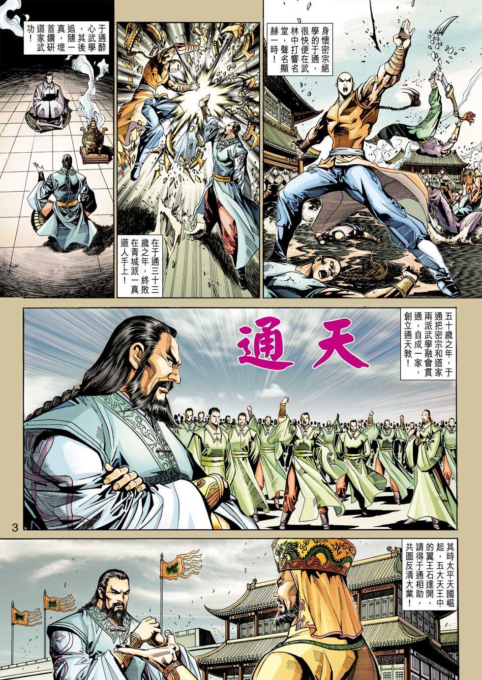 《新着龙虎门》漫画最新章节第343回免费下拉式在线观看章节第【2】张图片