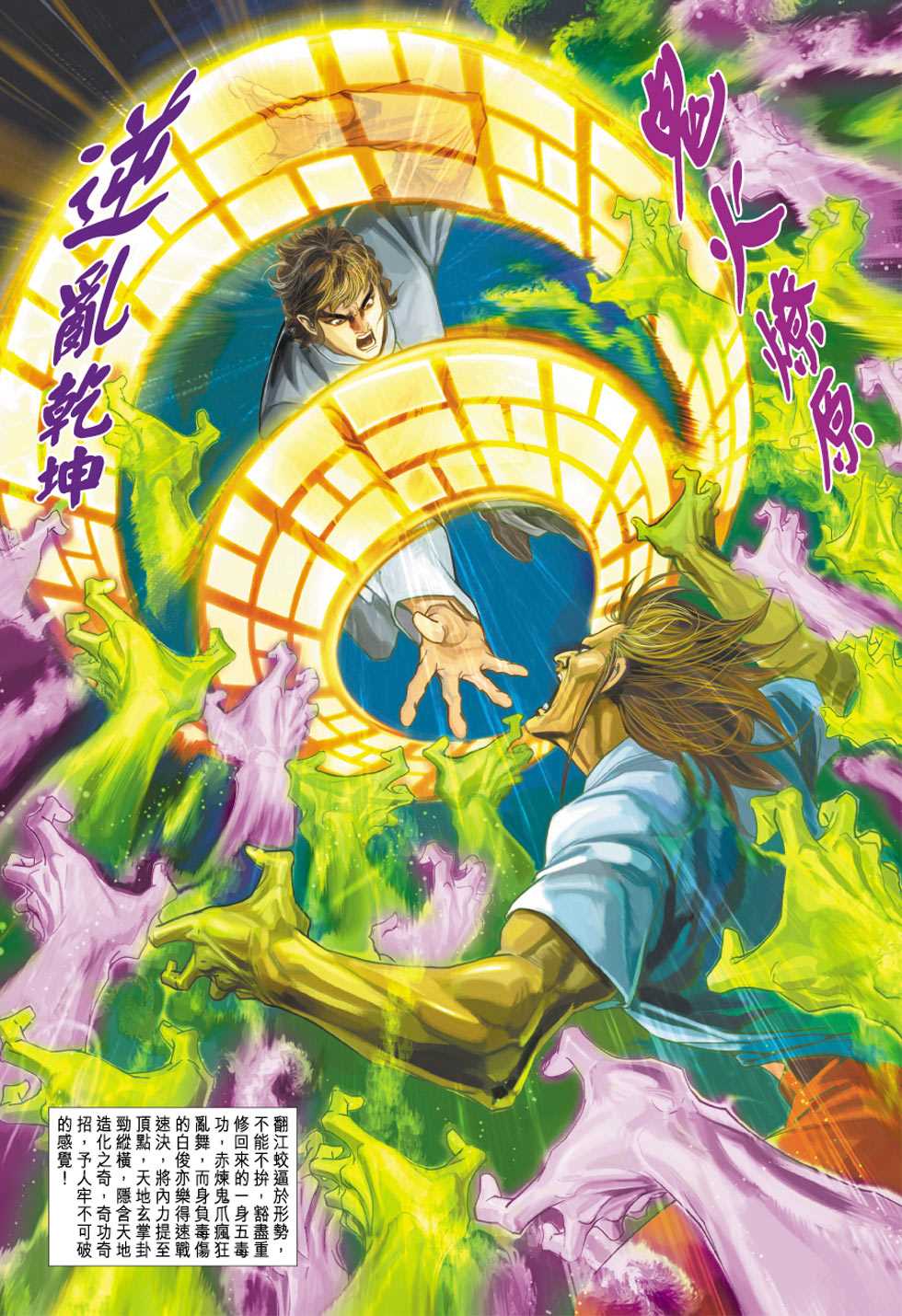 《新着龙虎门》漫画最新章节第343回免费下拉式在线观看章节第【32】张图片