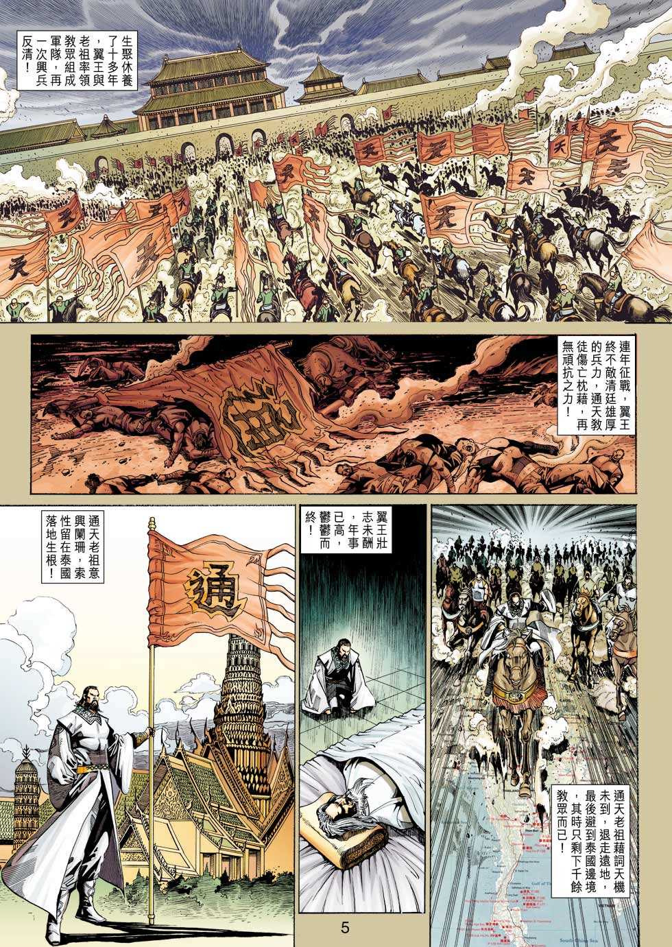 《新着龙虎门》漫画最新章节第343回免费下拉式在线观看章节第【4】张图片