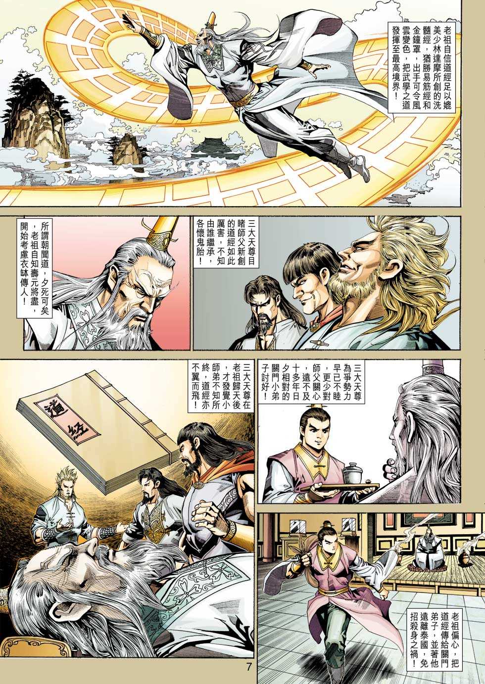 《新着龙虎门》漫画最新章节第343回免费下拉式在线观看章节第【6】张图片