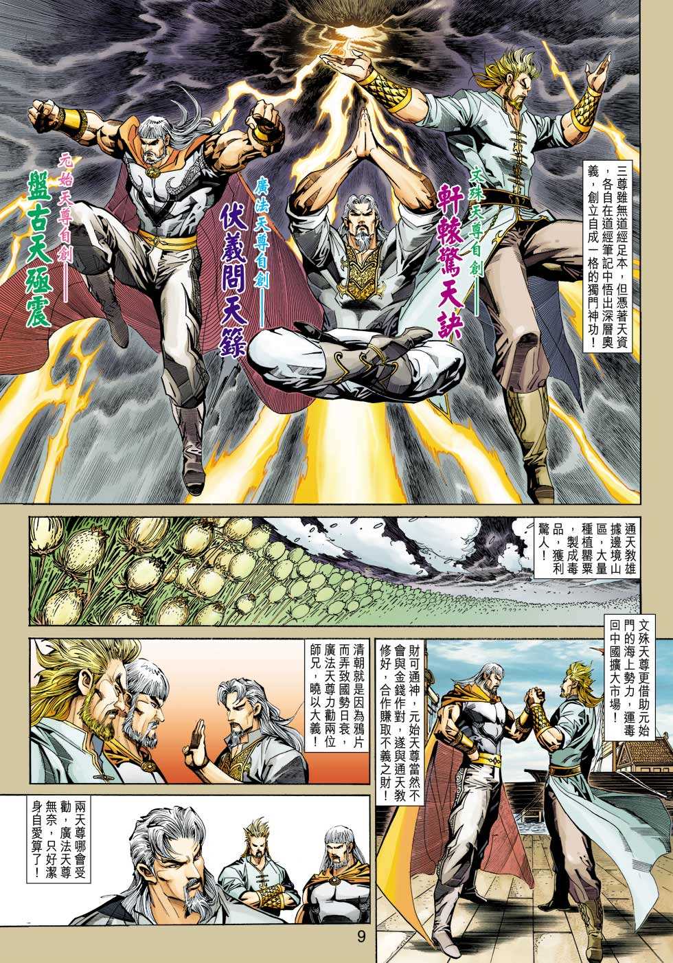 《新着龙虎门》漫画最新章节第343回免费下拉式在线观看章节第【8】张图片