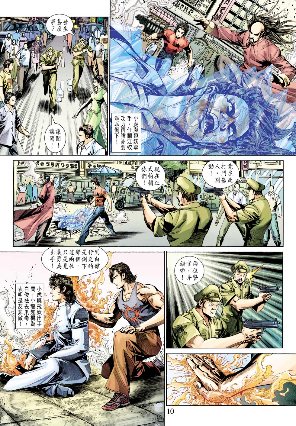 《新着龙虎门》漫画最新章节第344回免费下拉式在线观看章节第【10】张图片