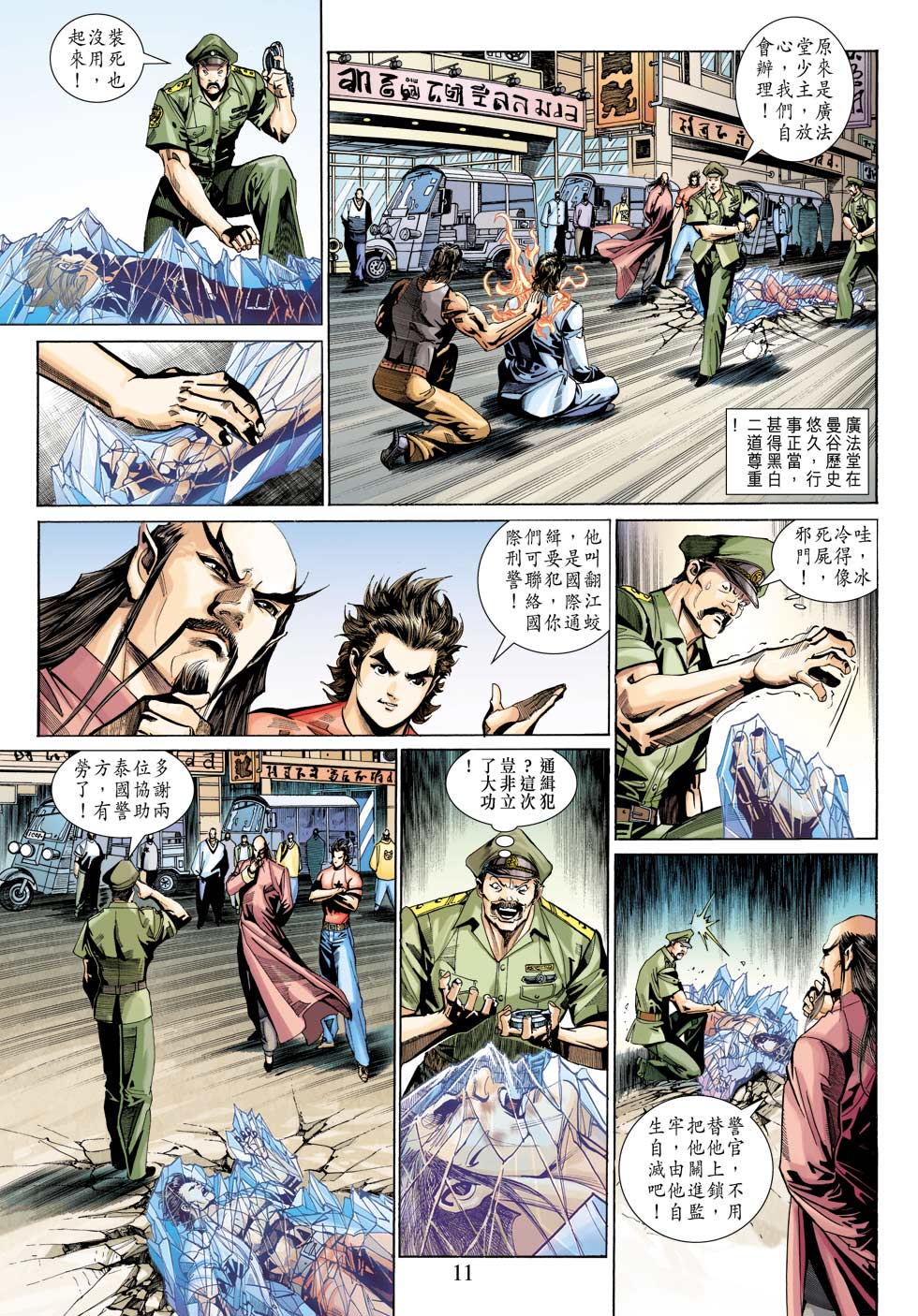 《新着龙虎门》漫画最新章节第344回免费下拉式在线观看章节第【11】张图片