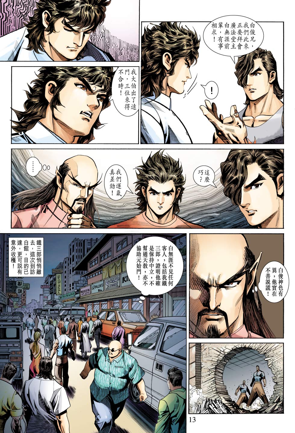 《新着龙虎门》漫画最新章节第344回免费下拉式在线观看章节第【13】张图片