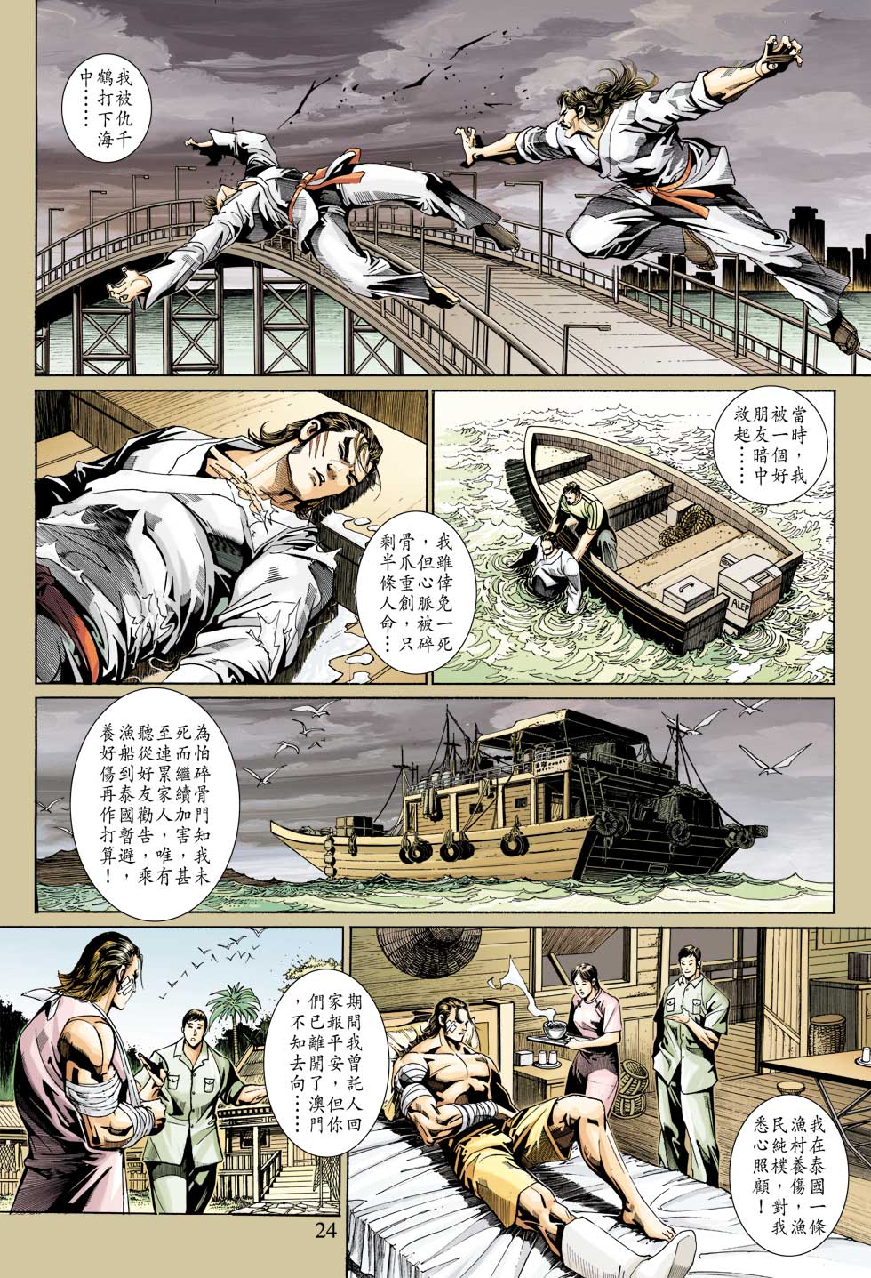 《新着龙虎门》漫画最新章节第344回免费下拉式在线观看章节第【24】张图片