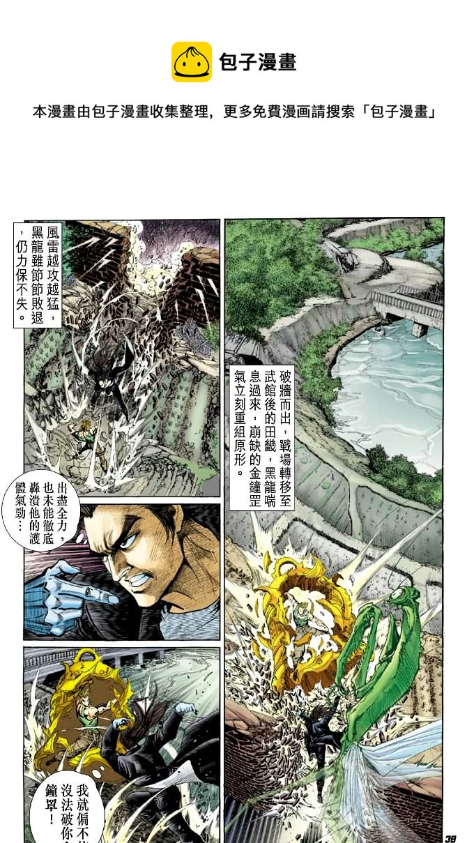 《新着龙虎门》漫画最新章节第35回免费下拉式在线观看章节第【1】张图片