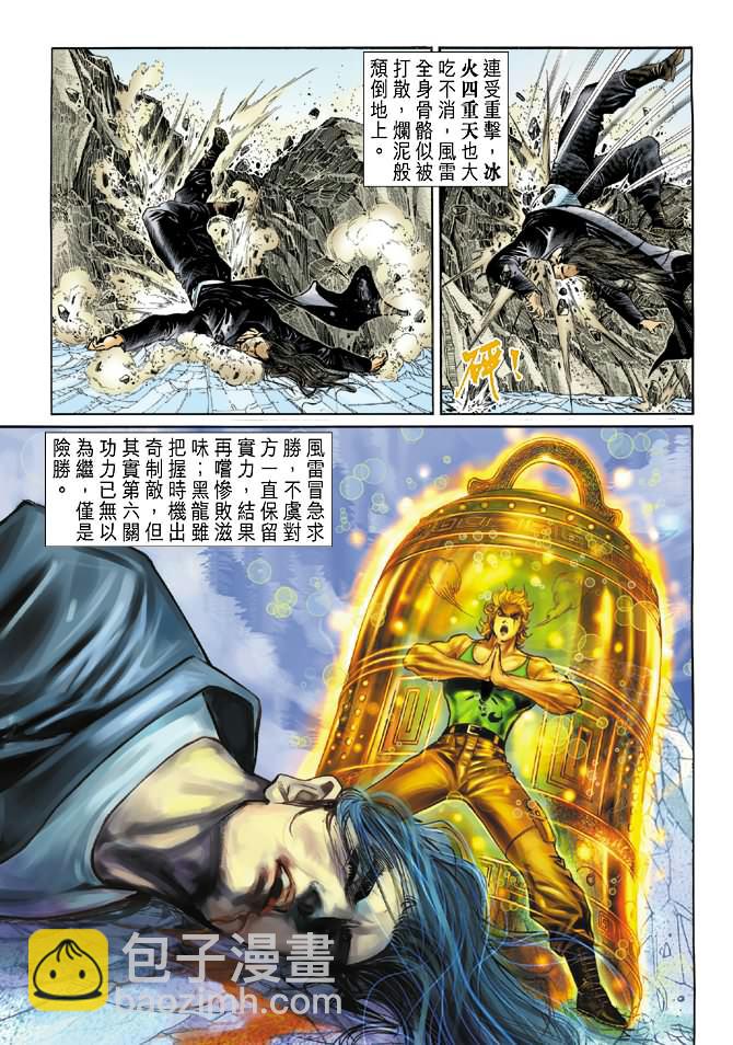 《新着龙虎门》漫画最新章节第35回免费下拉式在线观看章节第【11】张图片