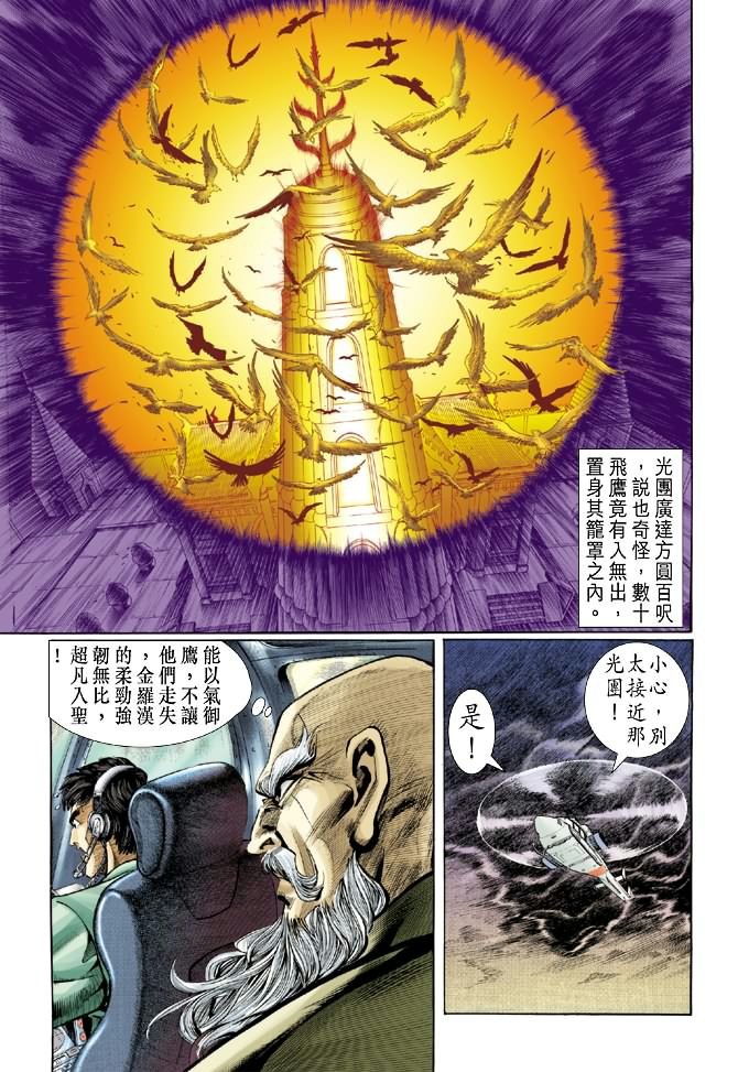 《新着龙虎门》漫画最新章节第35回免费下拉式在线观看章节第【14】张图片