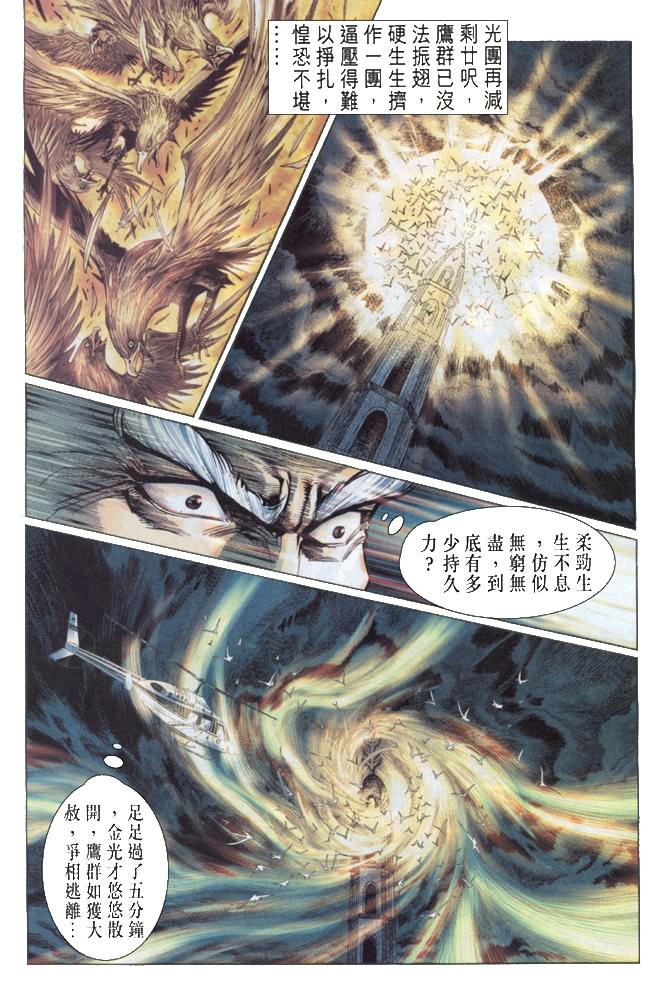 《新着龙虎门》漫画最新章节第35回免费下拉式在线观看章节第【16】张图片