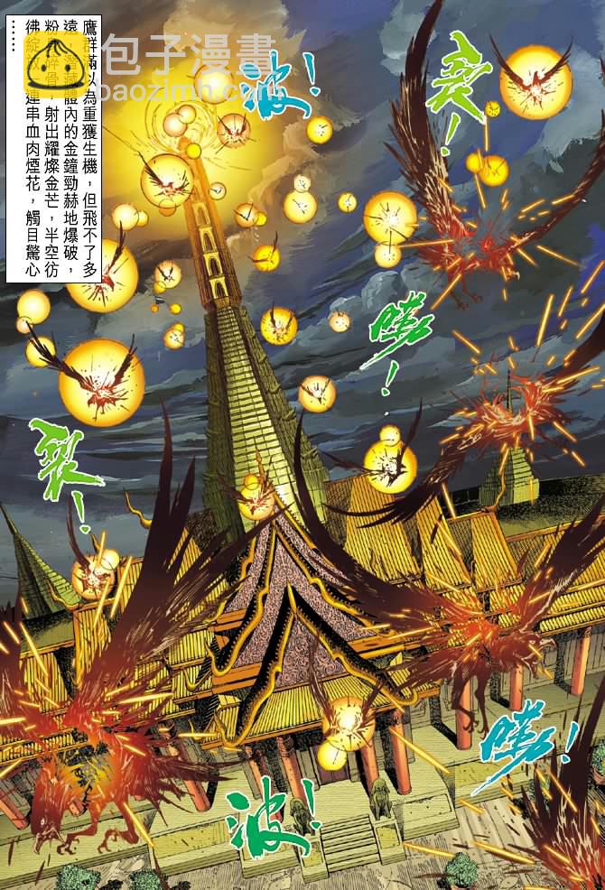 《新着龙虎门》漫画最新章节第35回免费下拉式在线观看章节第【17】张图片