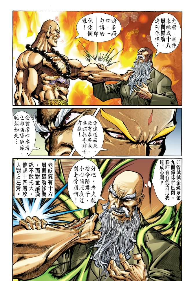 《新着龙虎门》漫画最新章节第35回免费下拉式在线观看章节第【23】张图片