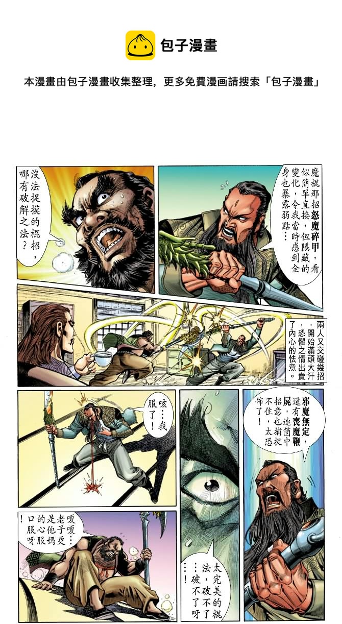 《新着龙虎门》漫画最新章节第35回免费下拉式在线观看章节第【27】张图片