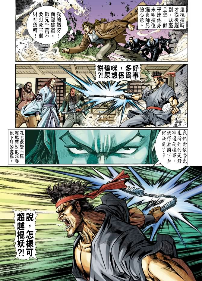 《新着龙虎门》漫画最新章节第35回免费下拉式在线观看章节第【30】张图片