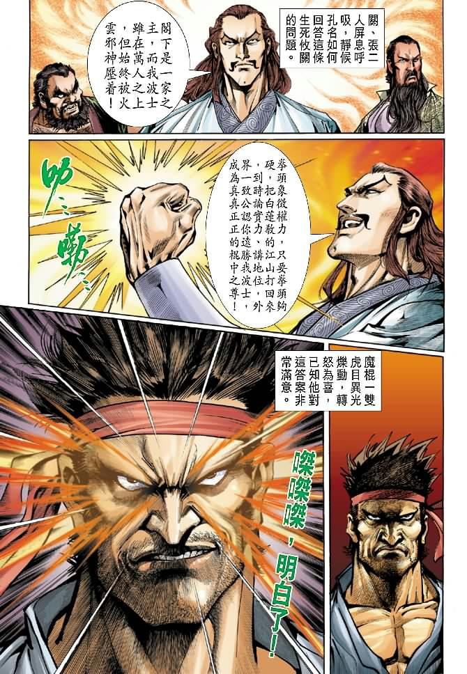 《新着龙虎门》漫画最新章节第35回免费下拉式在线观看章节第【31】张图片