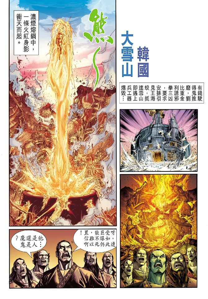 《新着龙虎门》漫画最新章节第35回免费下拉式在线观看章节第【32】张图片