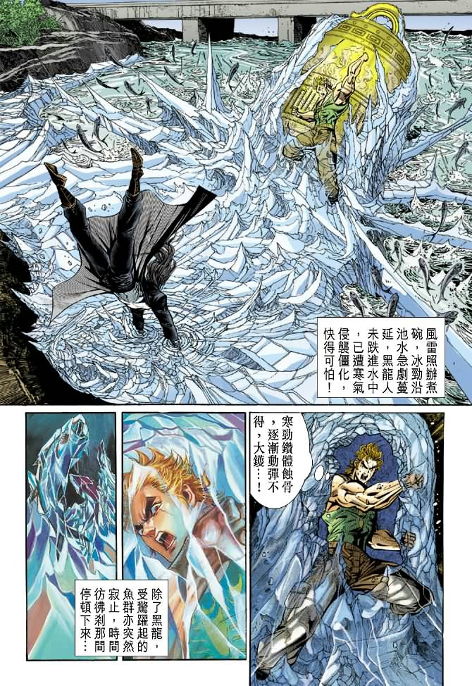 《新着龙虎门》漫画最新章节第35回免费下拉式在线观看章节第【4】张图片