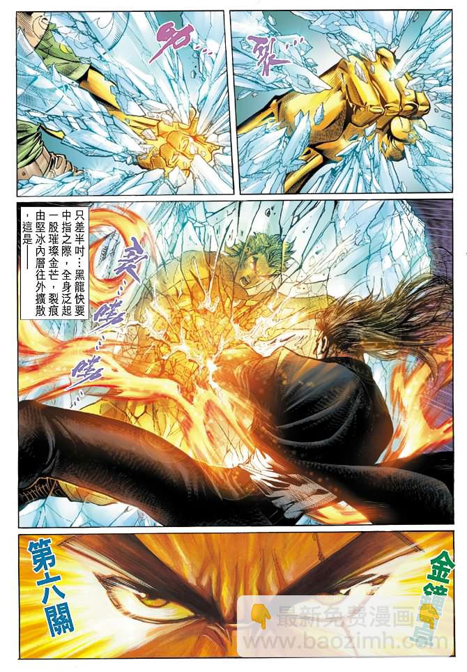 《新着龙虎门》漫画最新章节第35回免费下拉式在线观看章节第【7】张图片