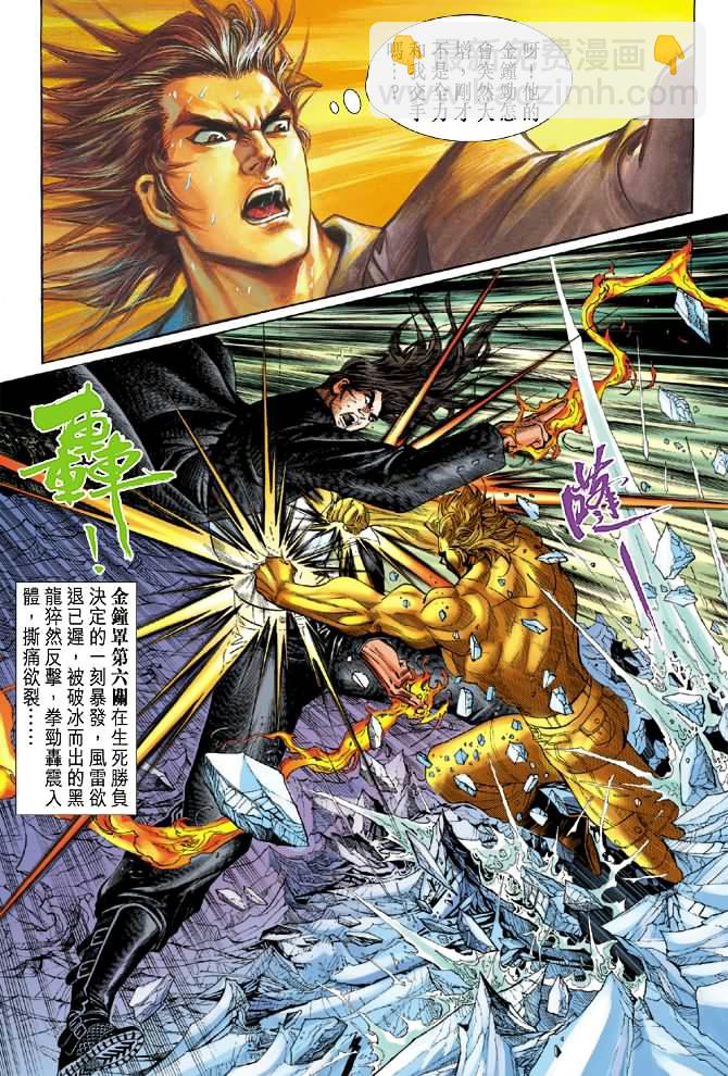 《新着龙虎门》漫画最新章节第35回免费下拉式在线观看章节第【8】张图片