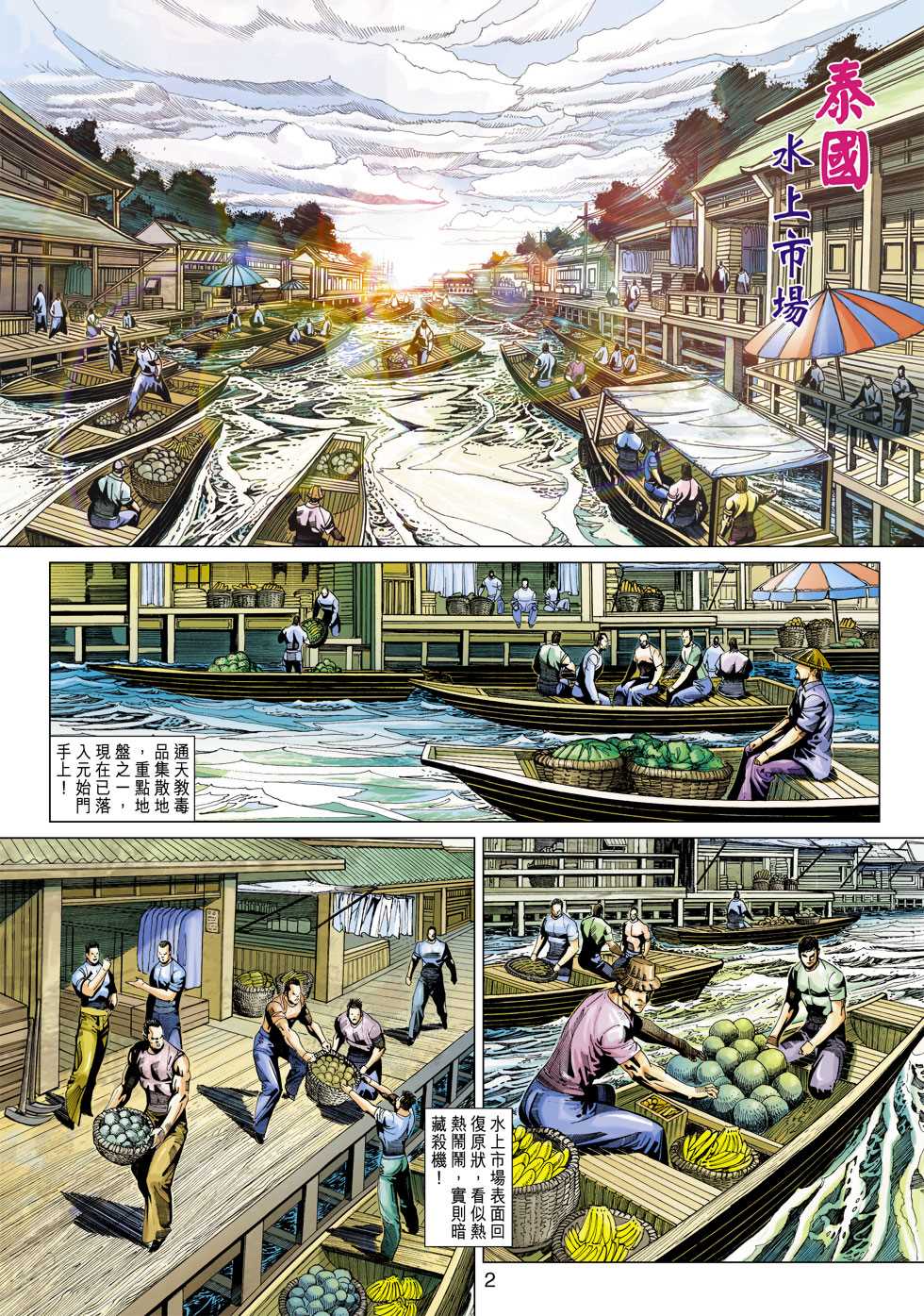 《新着龙虎门》漫画最新章节第346回免费下拉式在线观看章节第【2】张图片