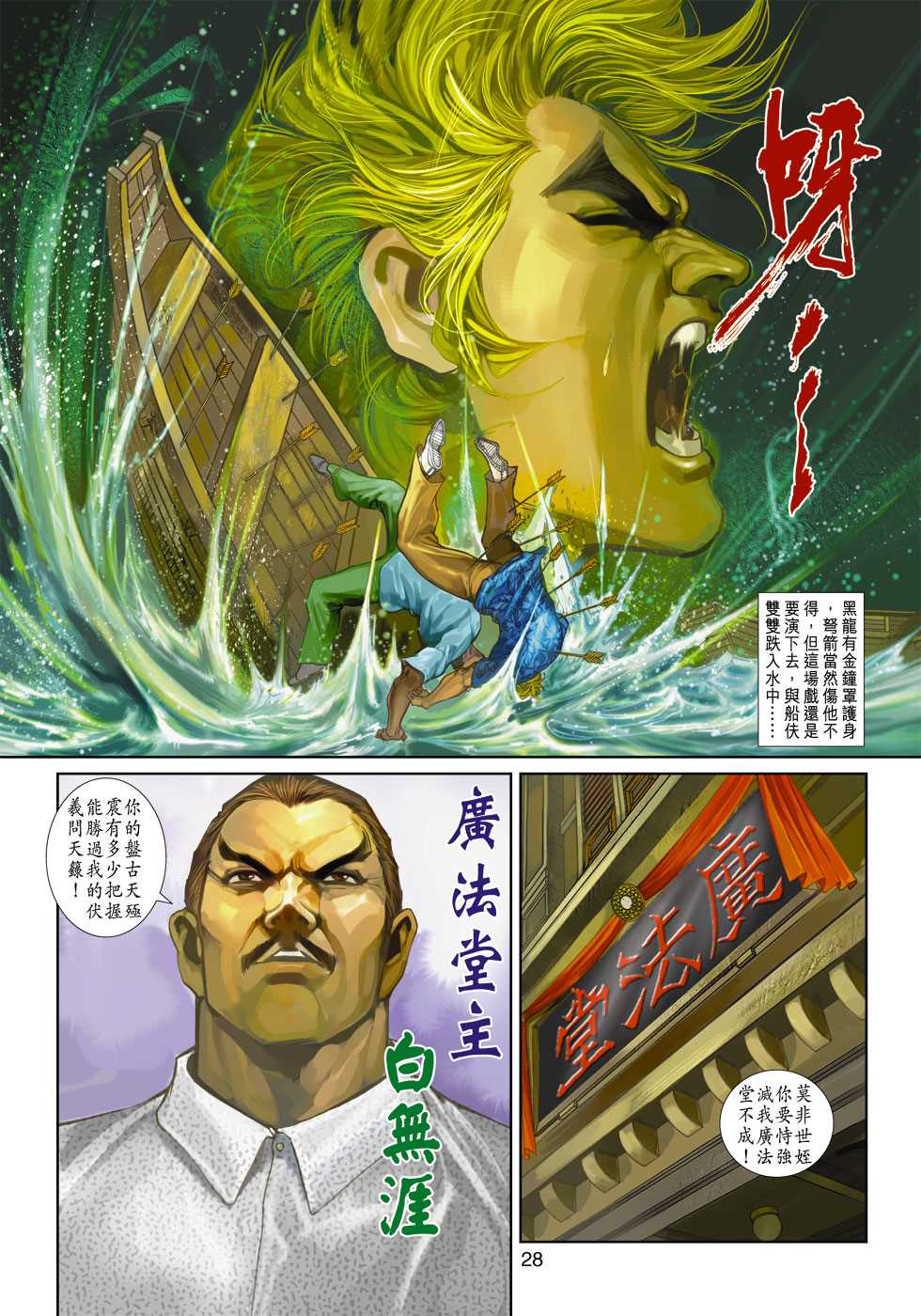 《新着龙虎门》漫画最新章节第346回免费下拉式在线观看章节第【26】张图片