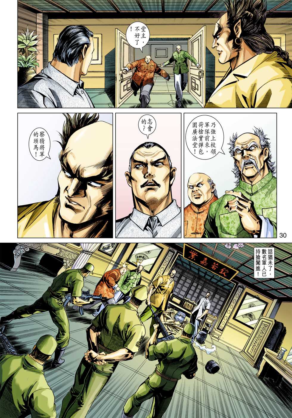 《新着龙虎门》漫画最新章节第346回免费下拉式在线观看章节第【28】张图片