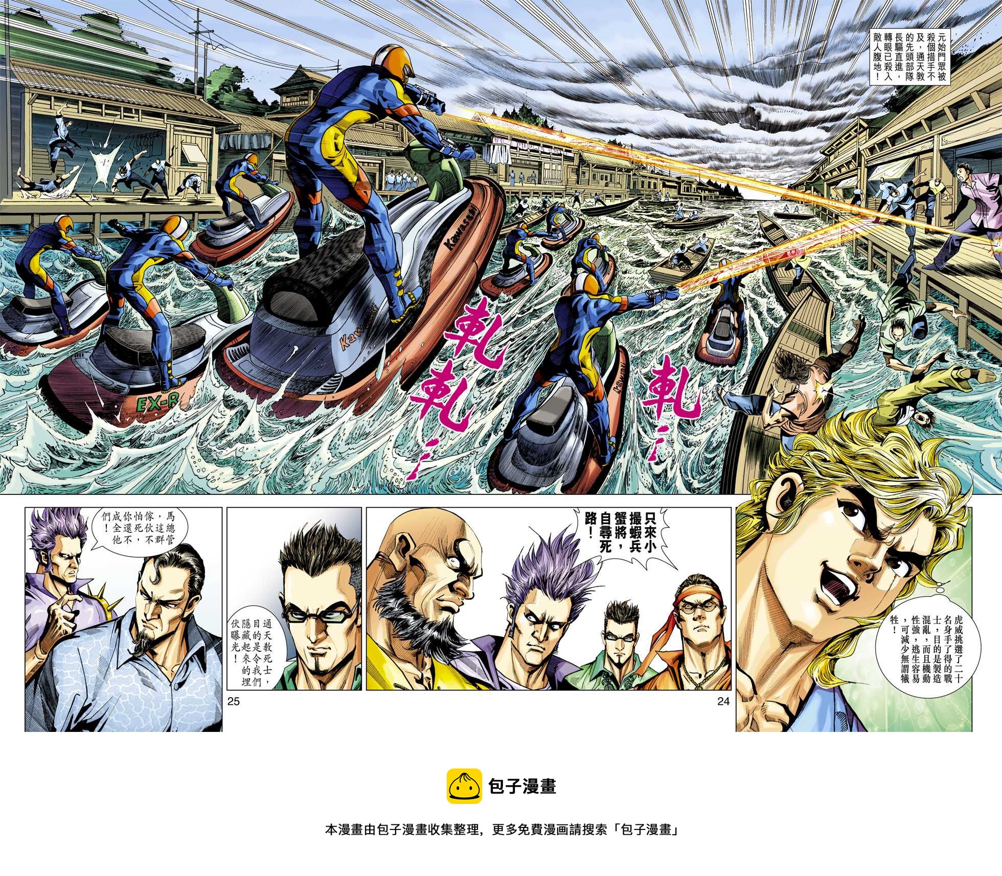 《新着龙虎门》漫画最新章节第346回免费下拉式在线观看章节第【32】张图片