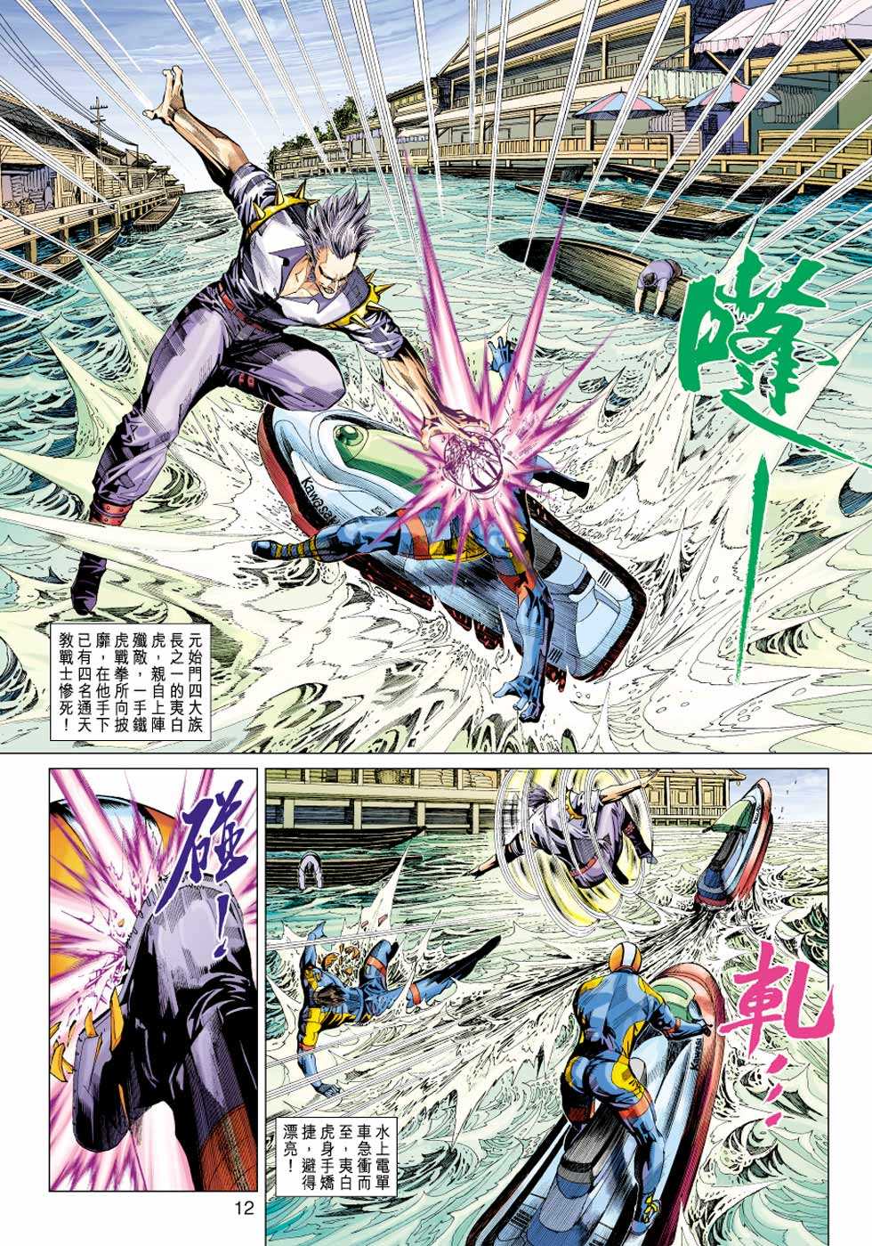 《新着龙虎门》漫画最新章节第347回免费下拉式在线观看章节第【12】张图片