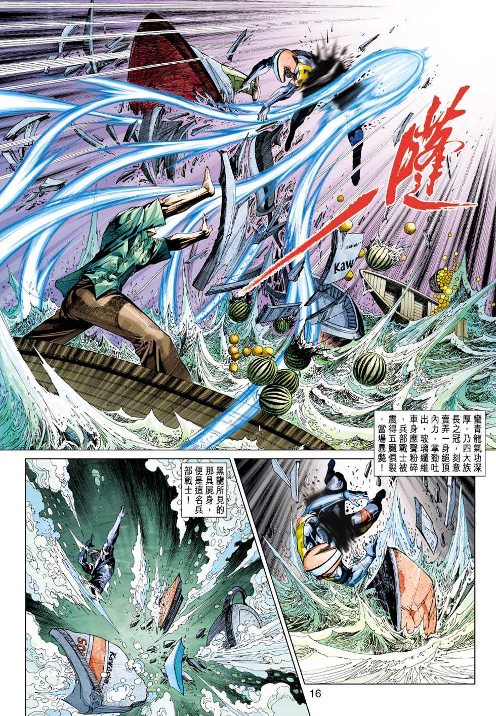 《新着龙虎门》漫画最新章节第347回免费下拉式在线观看章节第【16】张图片