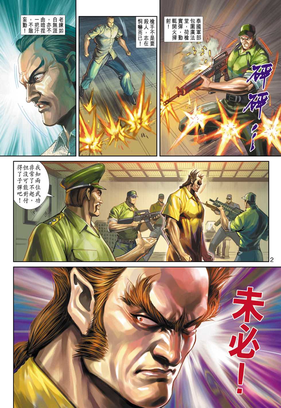 《新着龙虎门》漫画最新章节第347回免费下拉式在线观看章节第【2】张图片