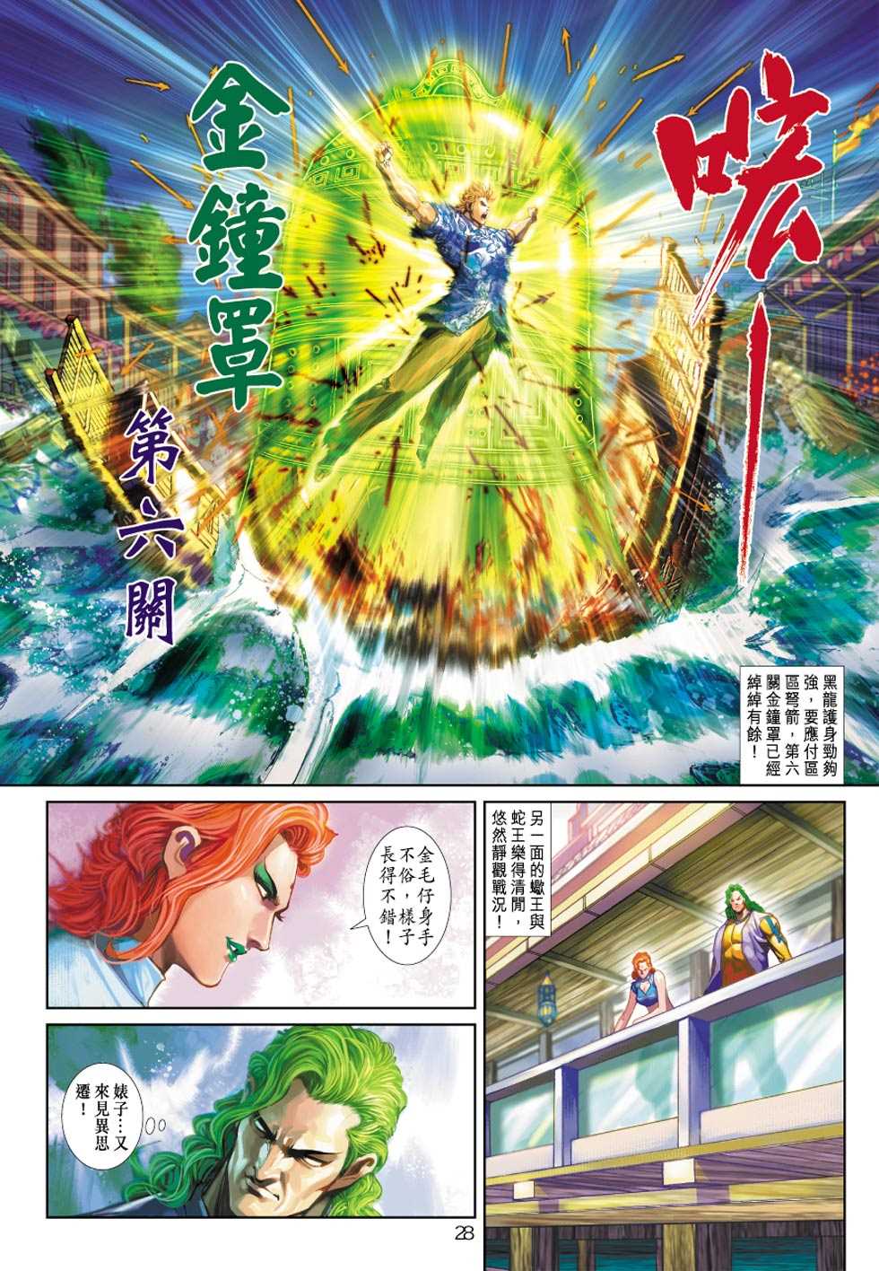 《新着龙虎门》漫画最新章节第347回免费下拉式在线观看章节第【28】张图片