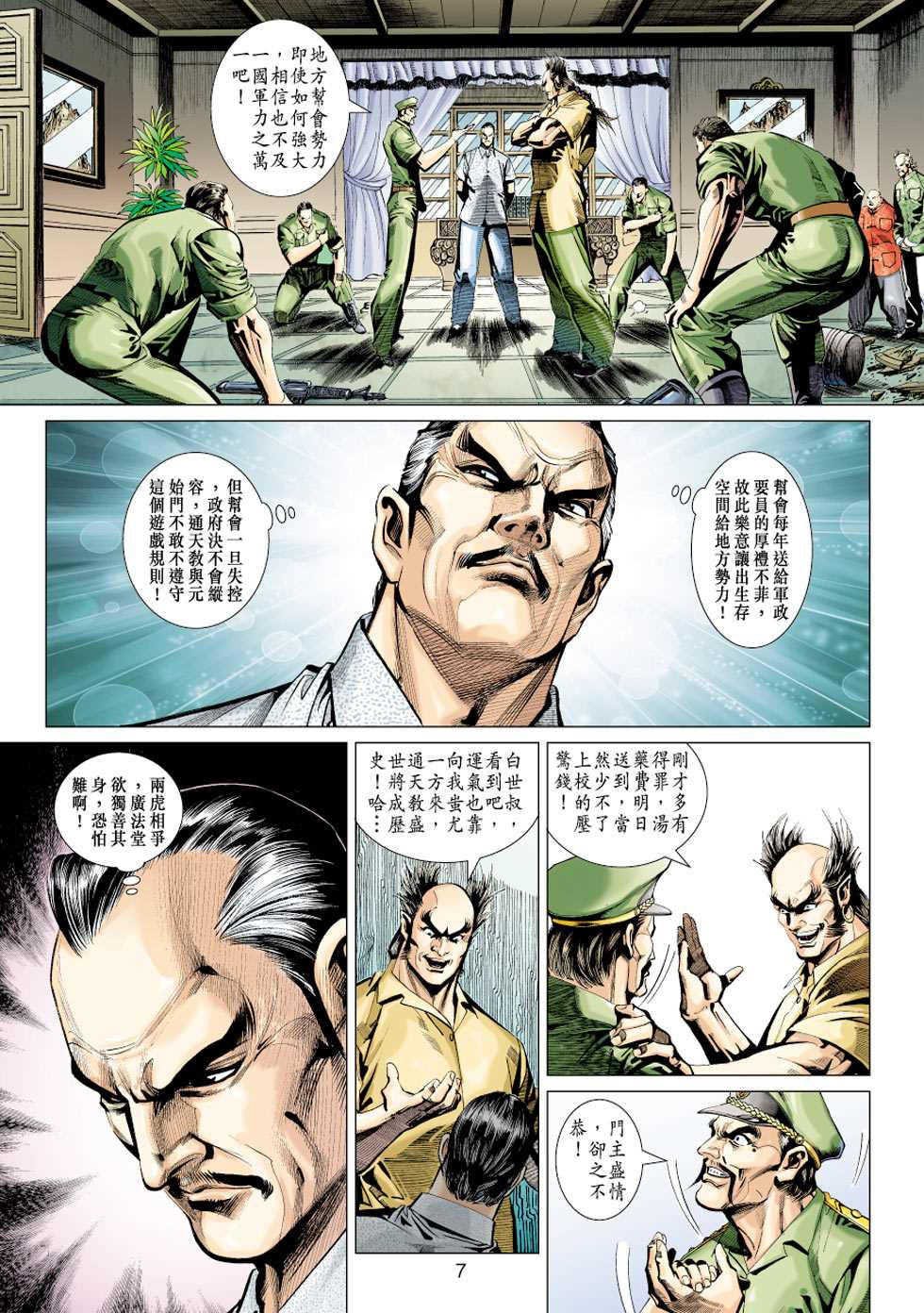 《新着龙虎门》漫画最新章节第347回免费下拉式在线观看章节第【7】张图片