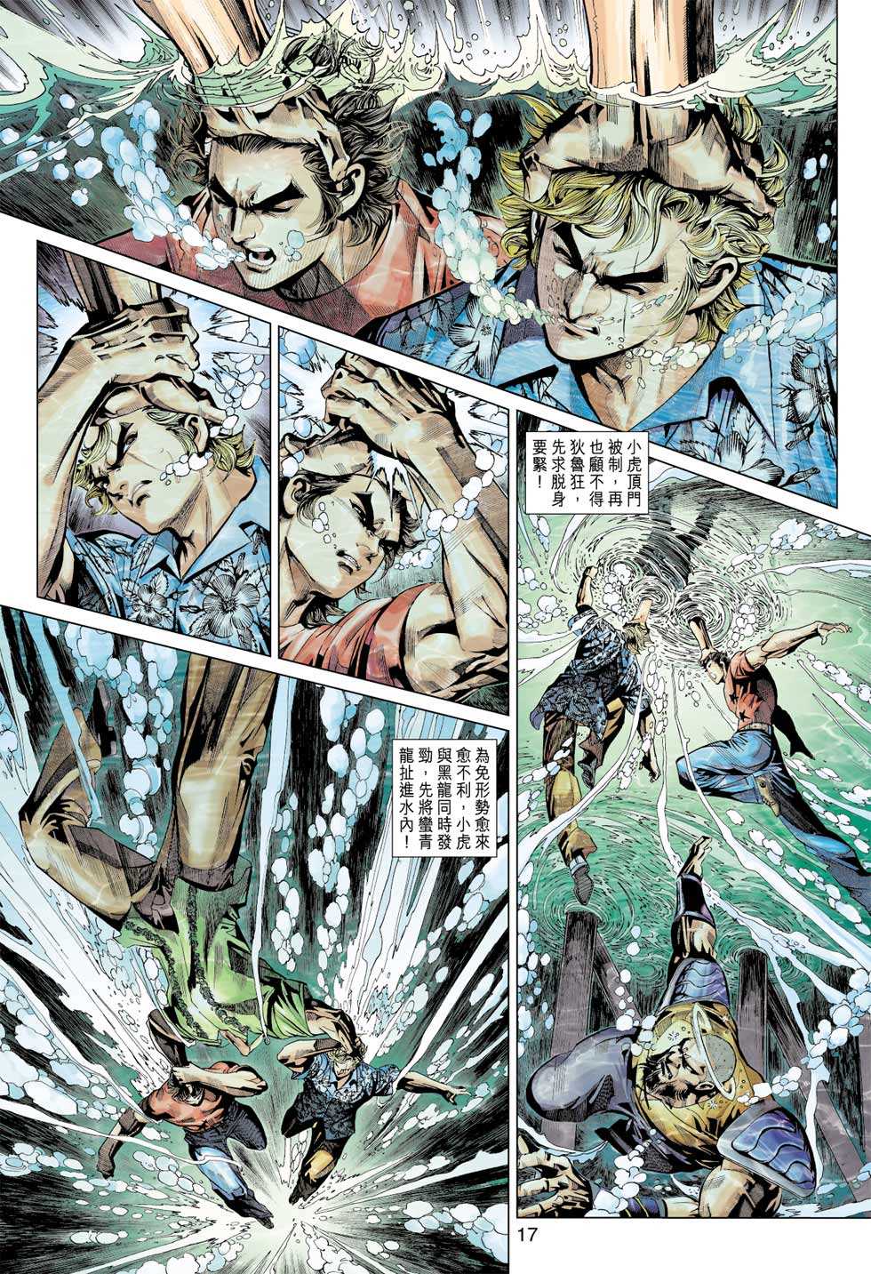 《新着龙虎门》漫画最新章节第348回免费下拉式在线观看章节第【16】张图片