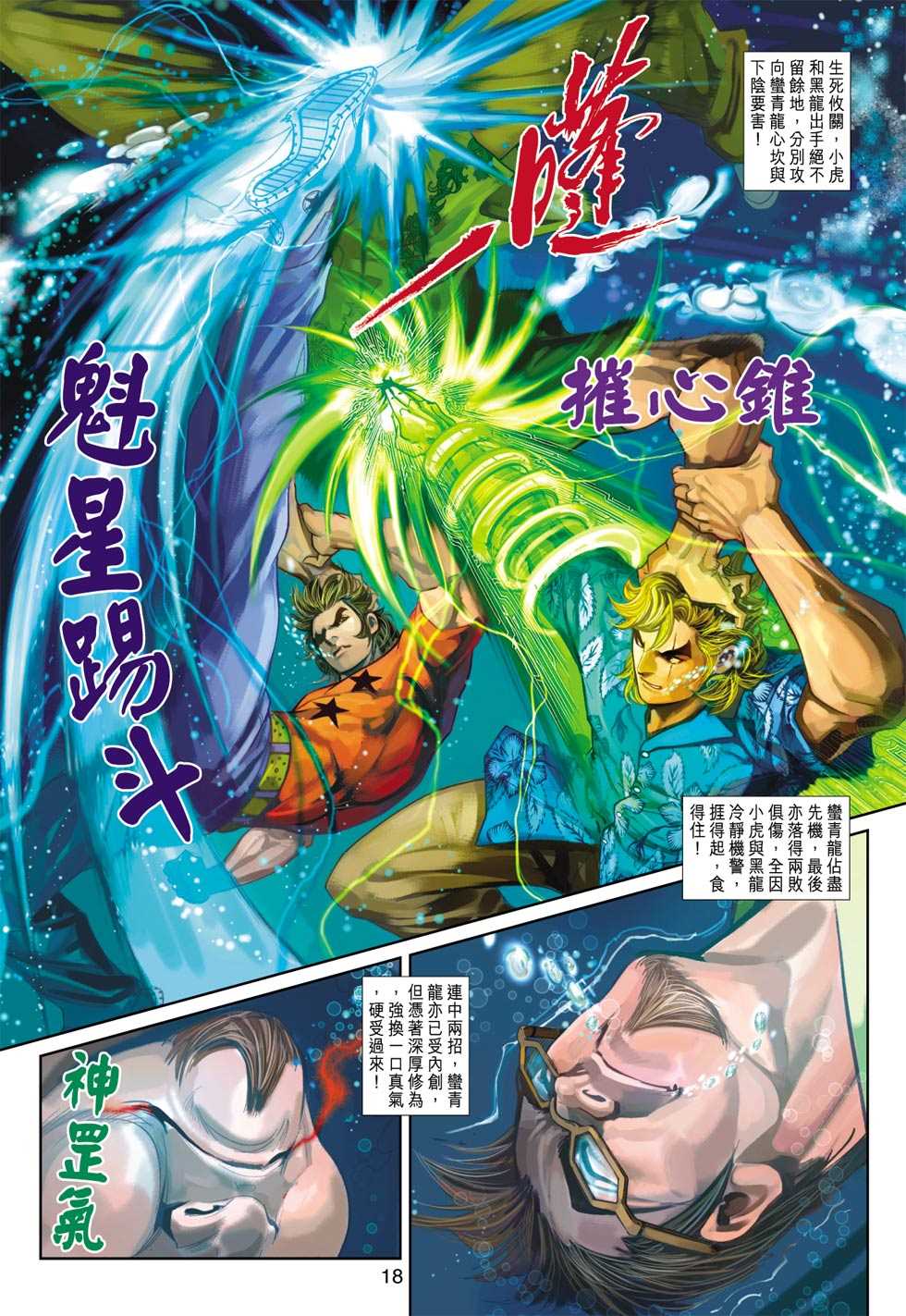 《新着龙虎门》漫画最新章节第348回免费下拉式在线观看章节第【17】张图片