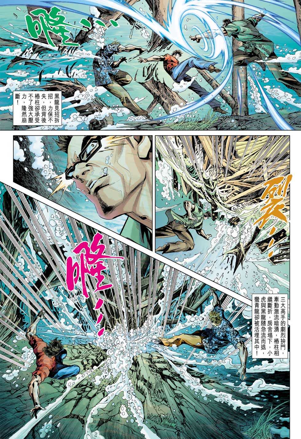 《新着龙虎门》漫画最新章节第348回免费下拉式在线观看章节第【20】张图片