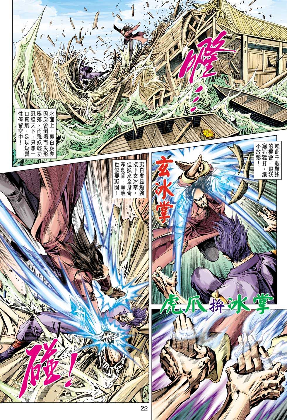 《新着龙虎门》漫画最新章节第348回免费下拉式在线观看章节第【21】张图片