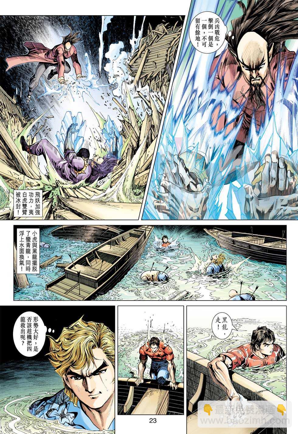 《新着龙虎门》漫画最新章节第348回免费下拉式在线观看章节第【22】张图片