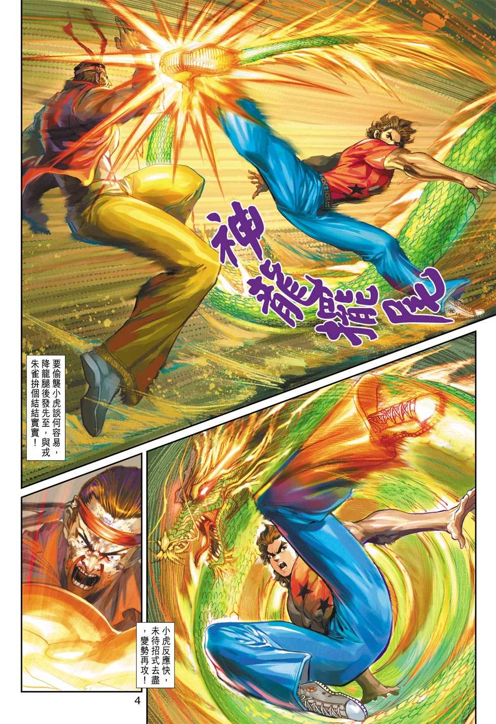 《新着龙虎门》漫画最新章节第348回免费下拉式在线观看章节第【3】张图片