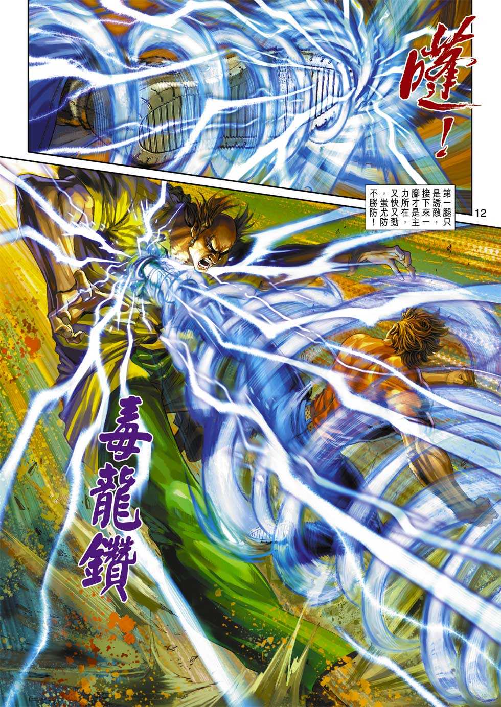 《新着龙虎门》漫画最新章节第349回免费下拉式在线观看章节第【12】张图片