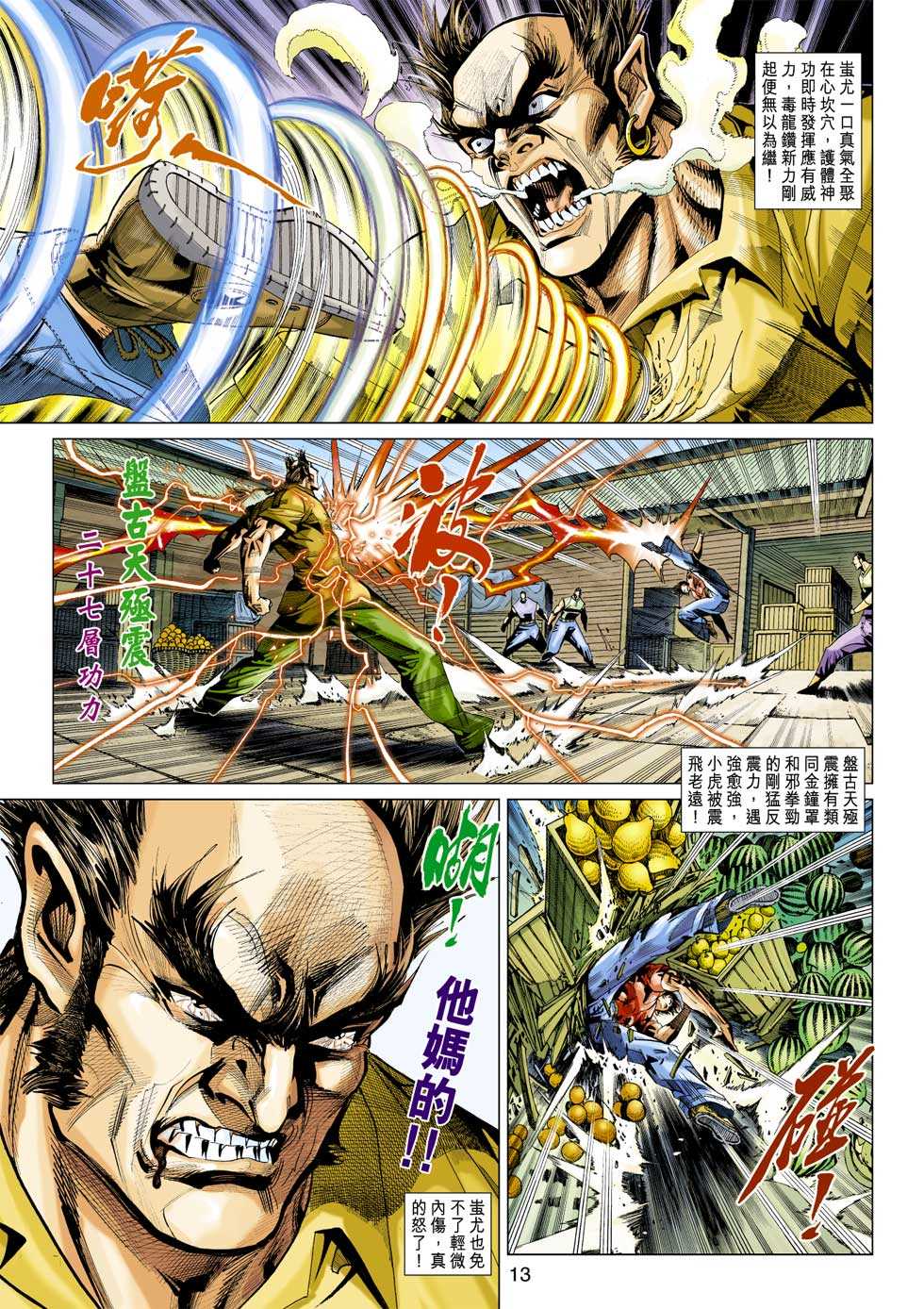 《新着龙虎门》漫画最新章节第349回免费下拉式在线观看章节第【13】张图片