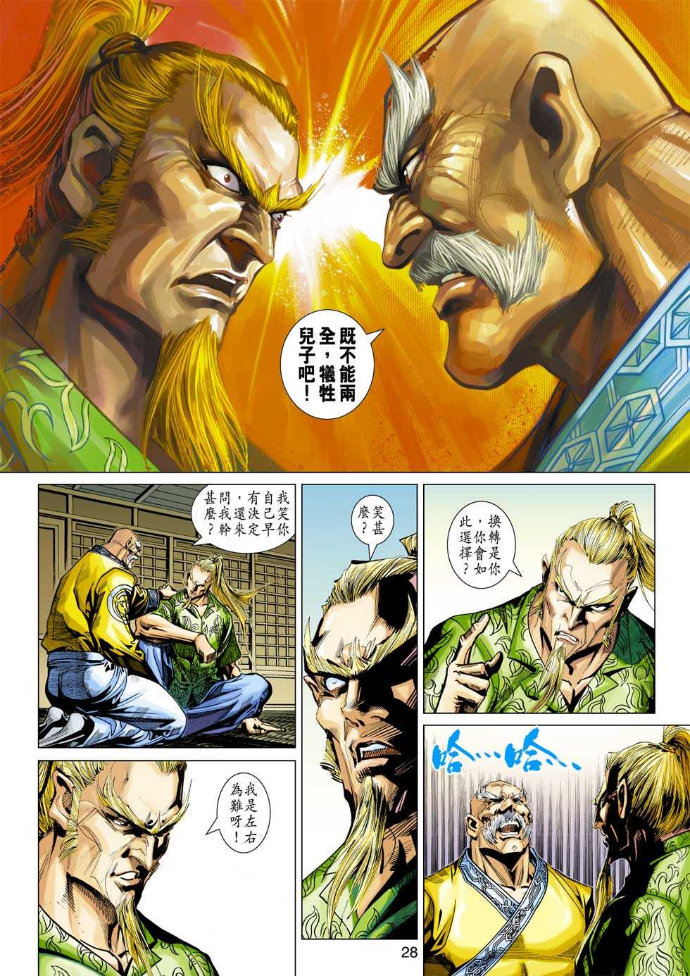 《新着龙虎门》漫画最新章节第349回免费下拉式在线观看章节第【28】张图片